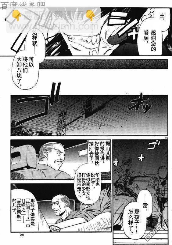 《黑礁》第69话 第20页