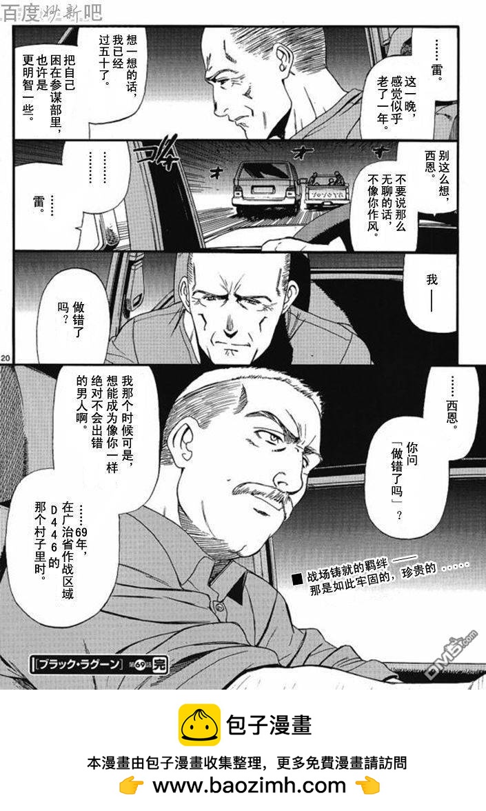 《黑礁》第69话 第21页