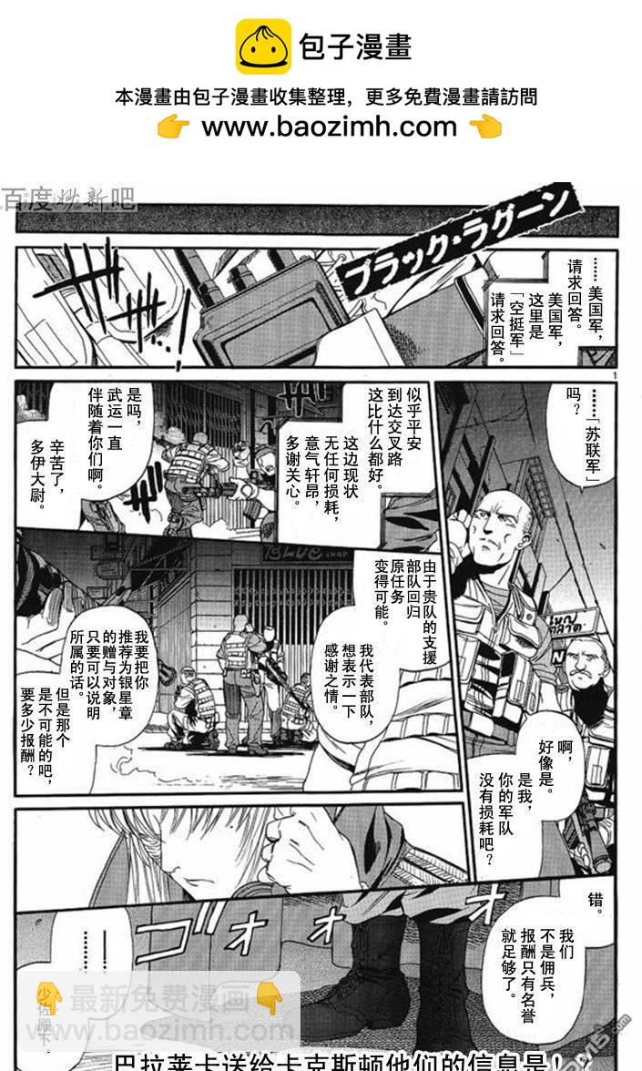 《黑礁》第69话 第2页