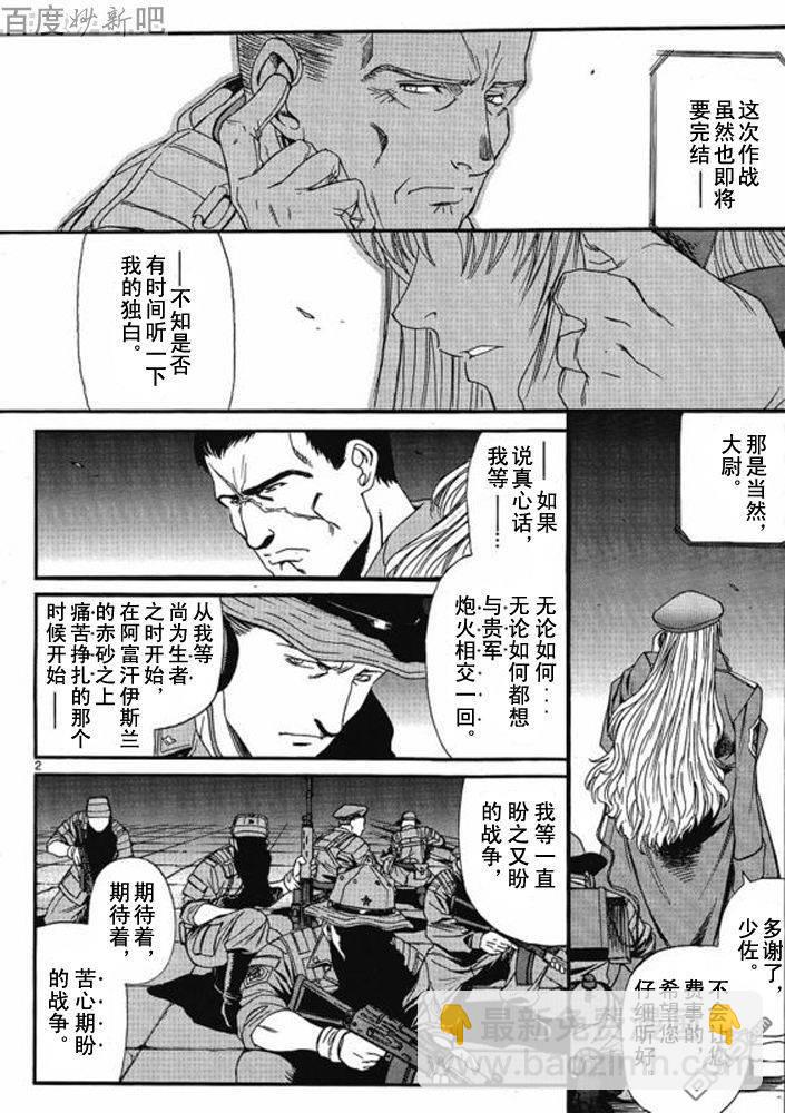 《黑礁》第69话 第3页