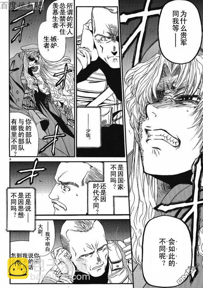 《黑礁》第69话 第5页