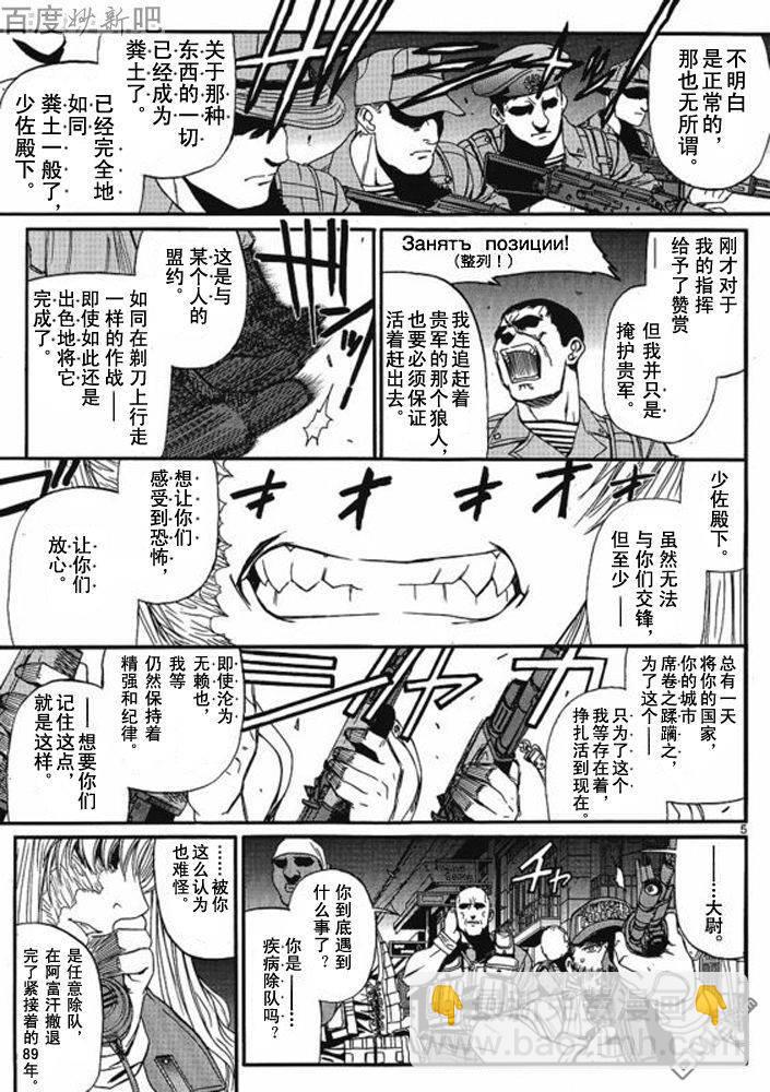 《黑礁》第69话 第6页