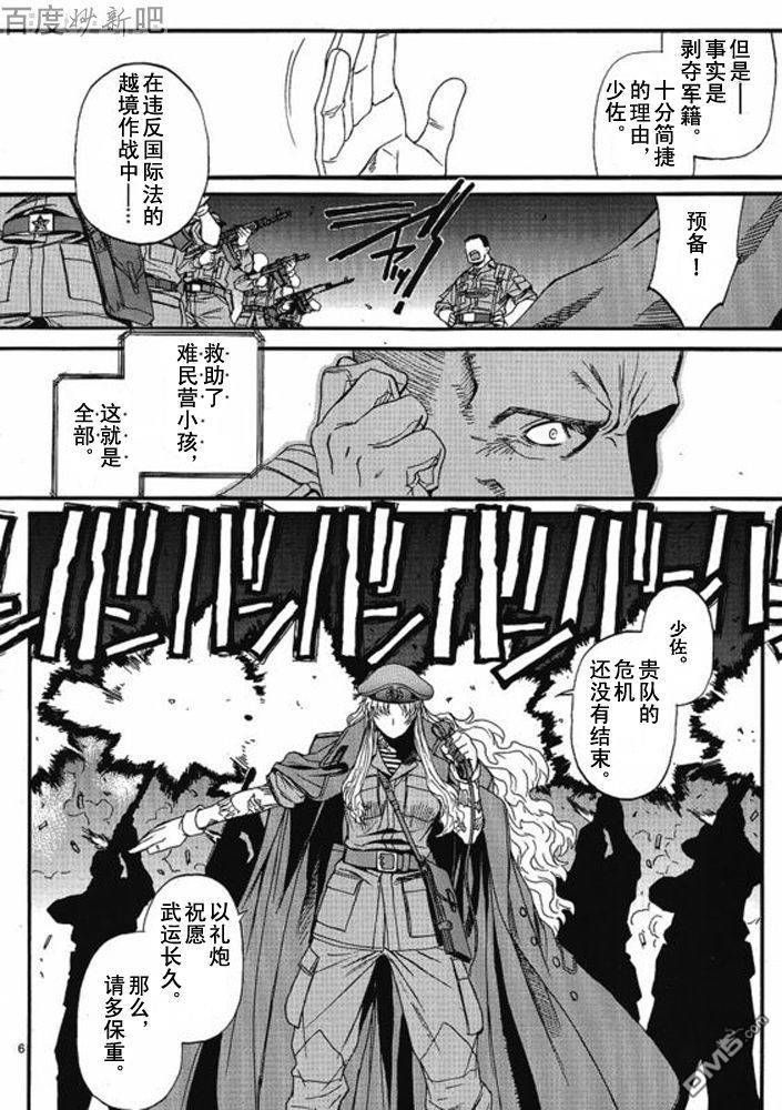 《黑礁》第69话 第7页