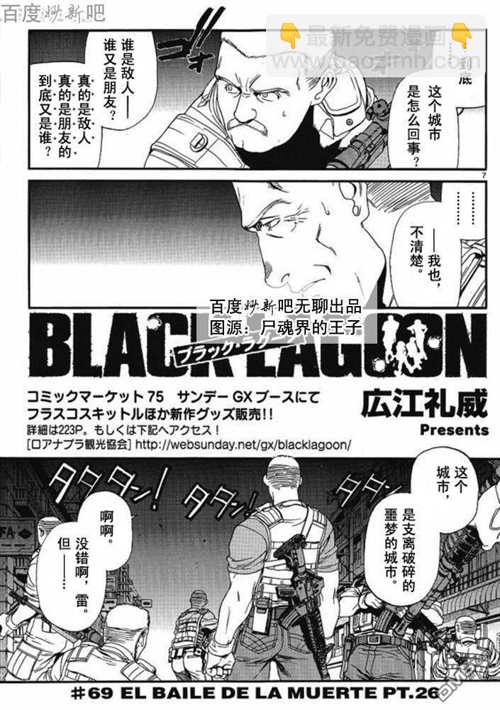 《黑礁》第69话 第8页