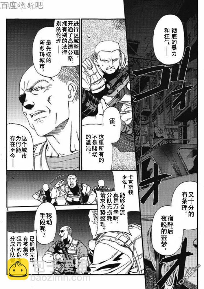 《黑礁》第69话 第9页