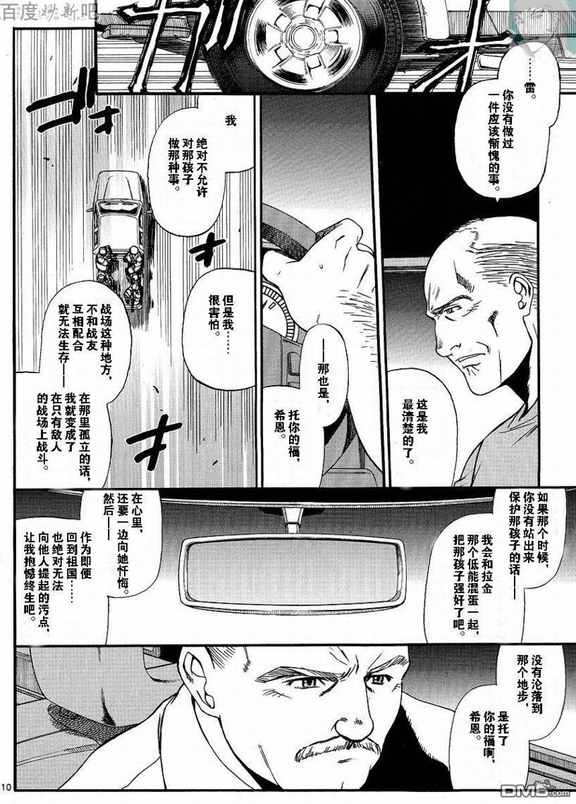 《黑礁》第70话 第10页