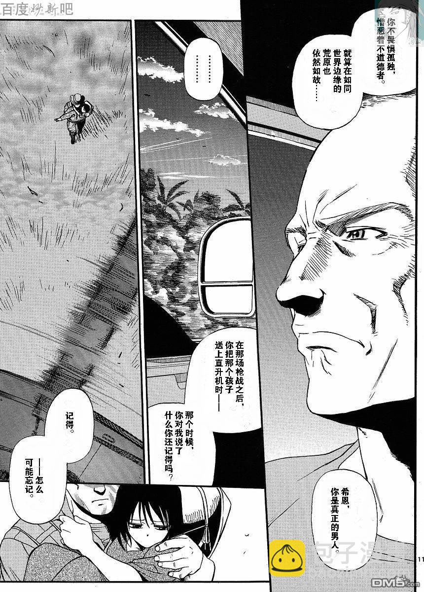 《黑礁》第70话 第11页