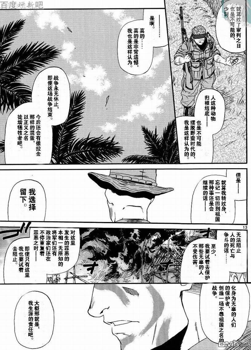 《黑礁》第70话 第13页