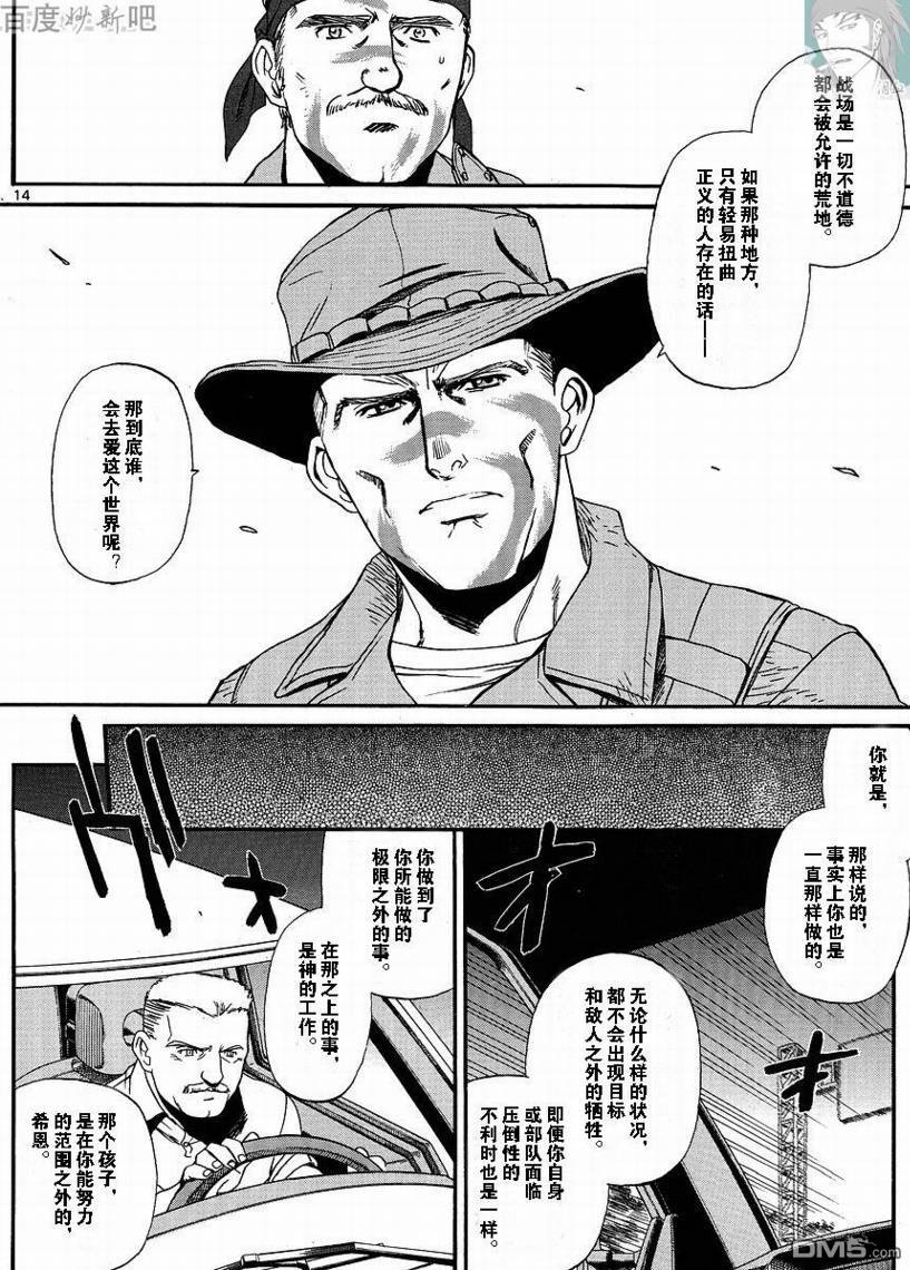 《黑礁》第70话 第14页