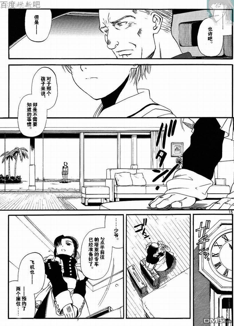 《黑礁》第70话 第15页