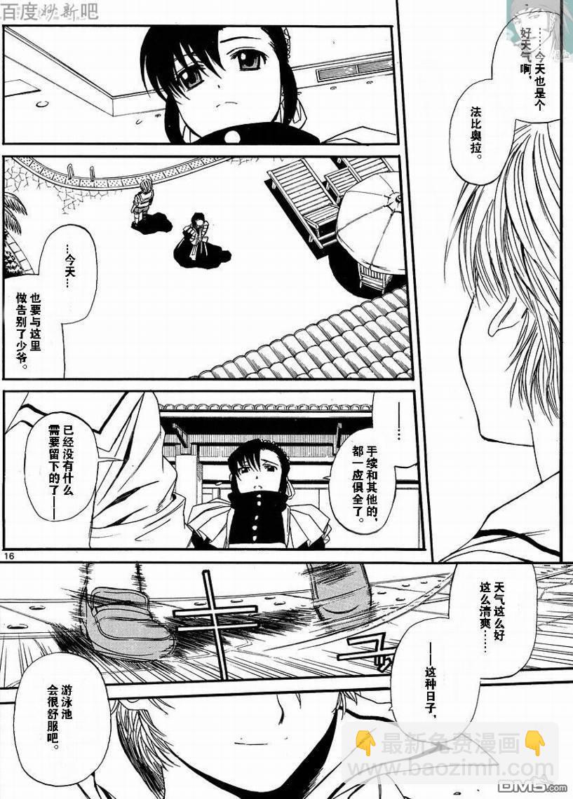 《黑礁》第70话 第16页