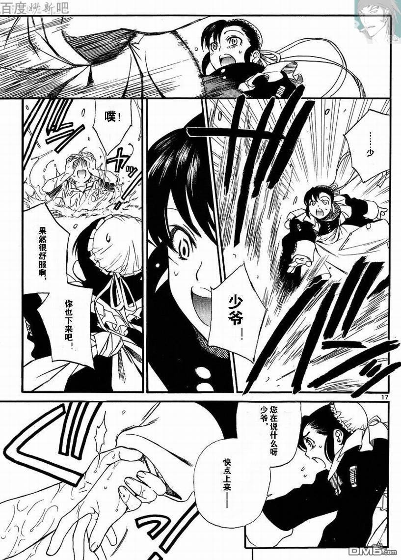《黑礁》第70话 第17页