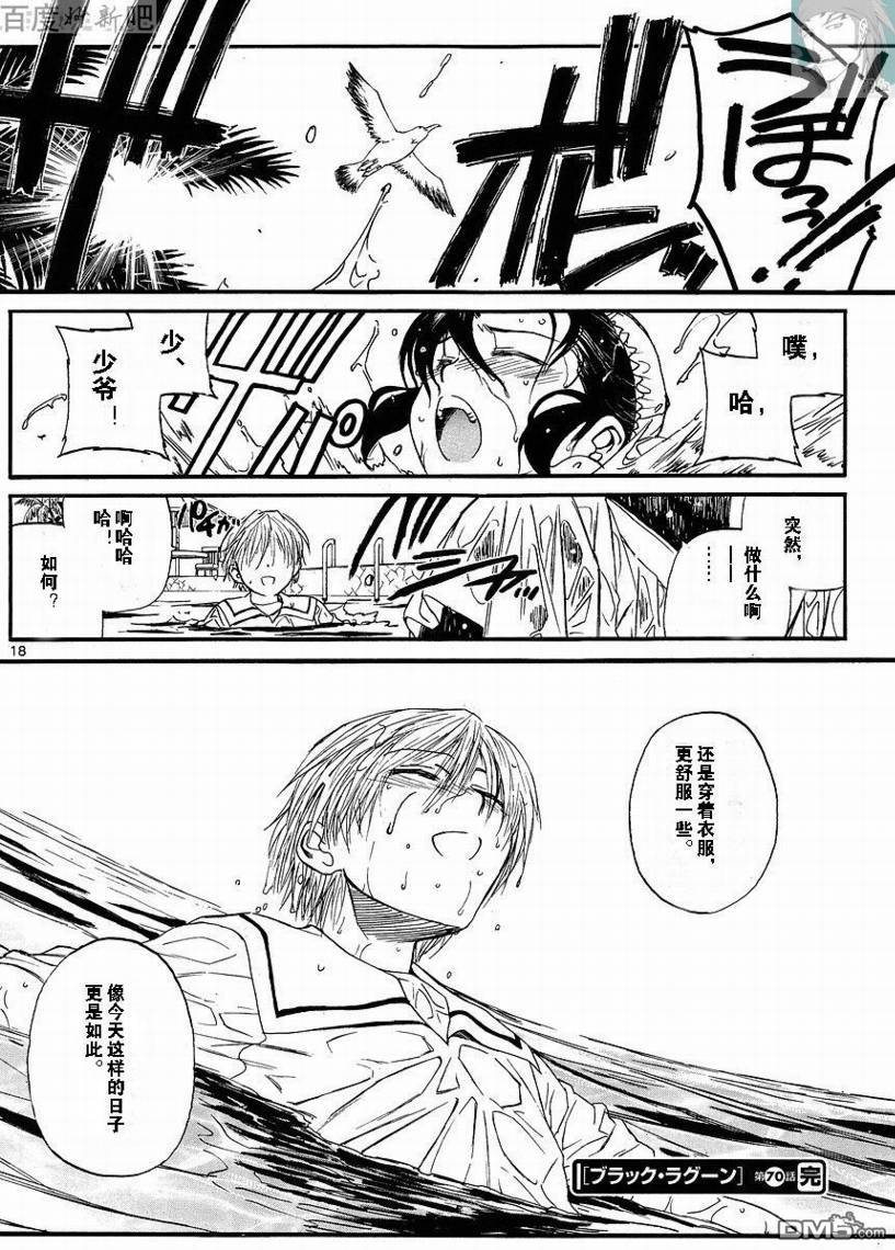 《黑礁》第70话 第18页