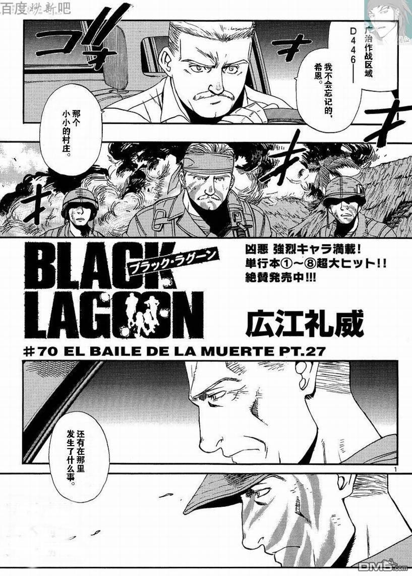 《黑礁》第70话 第1页