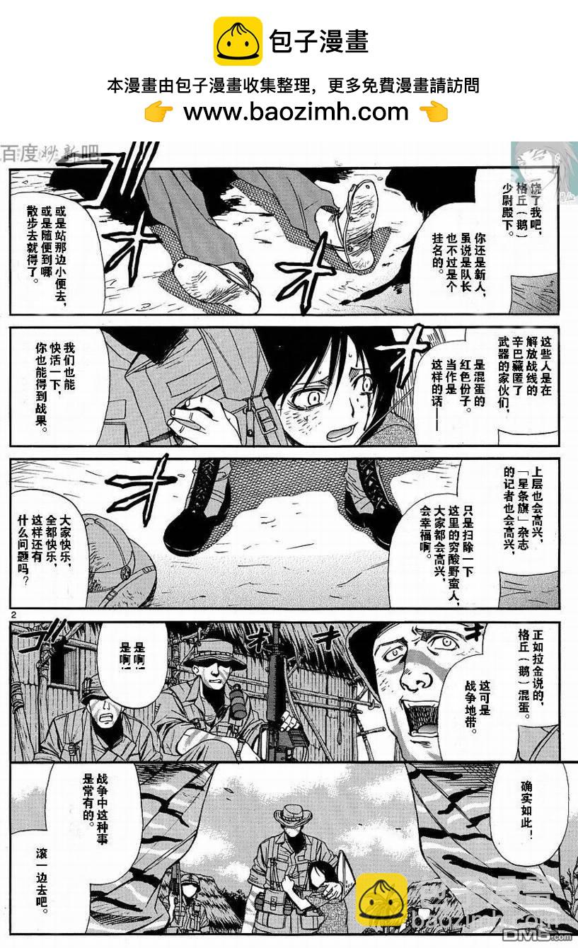 《黑礁》第70话 第2页