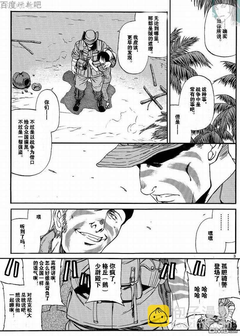 《黑礁》第70话 第3页