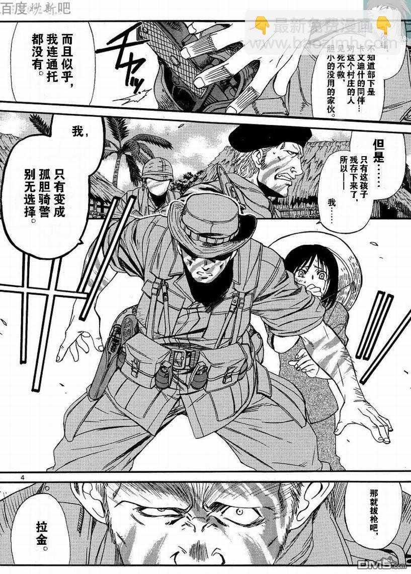 《黑礁》第70话 第4页