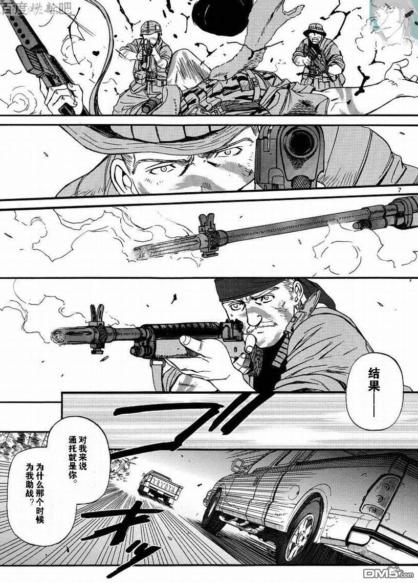 《黑礁》第70话 第7页