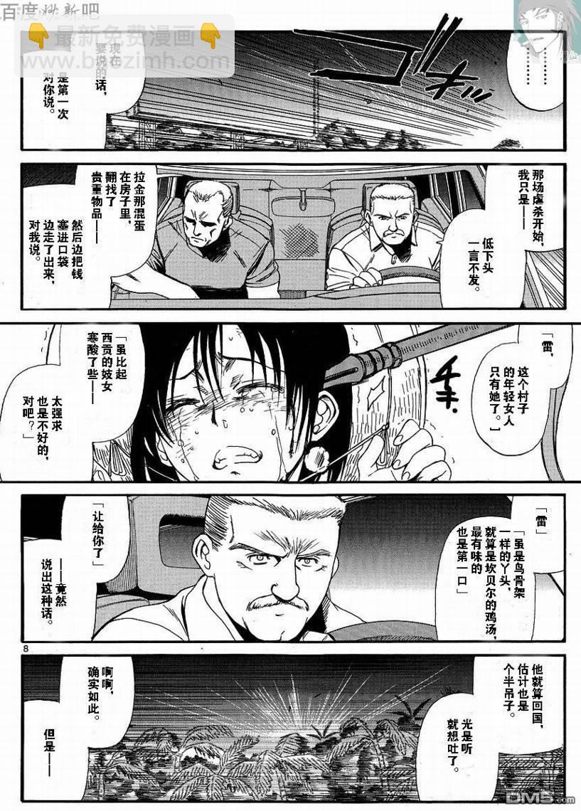 《黑礁》第70话 第8页