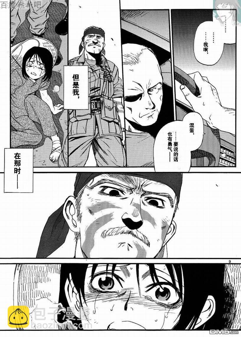 《黑礁》第70话 第9页