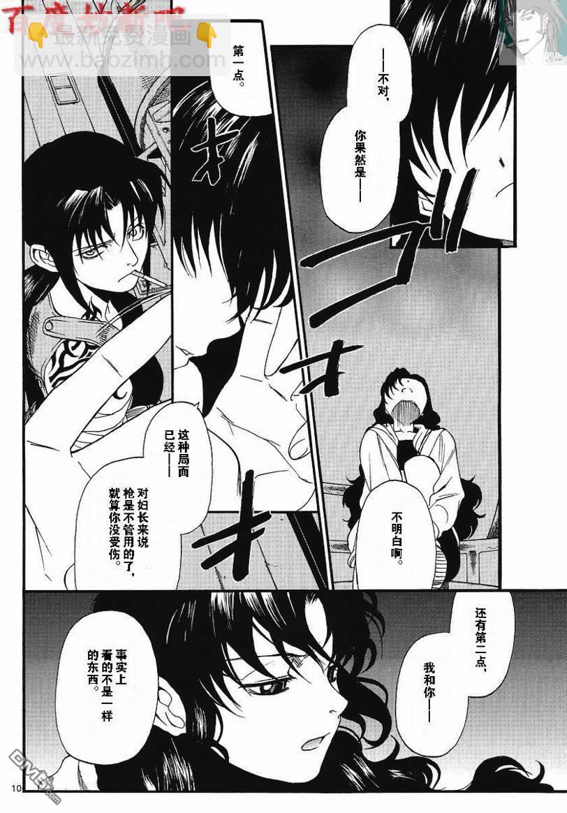 《黑礁》第72话 第10页