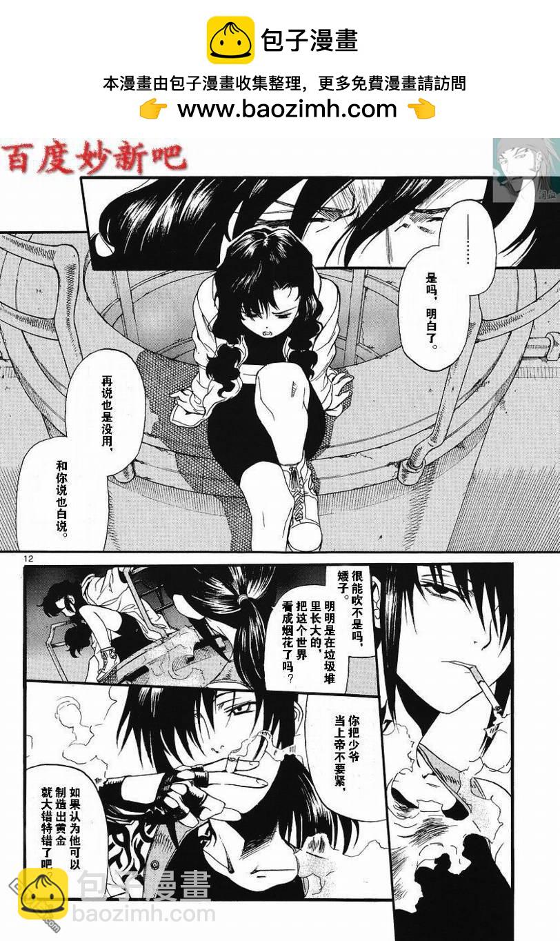 《黑礁》第72话 第12页