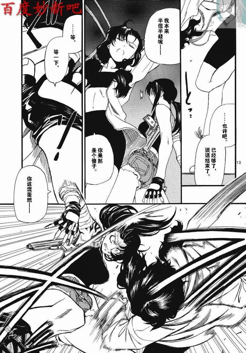 《黑礁》第72话 第13页