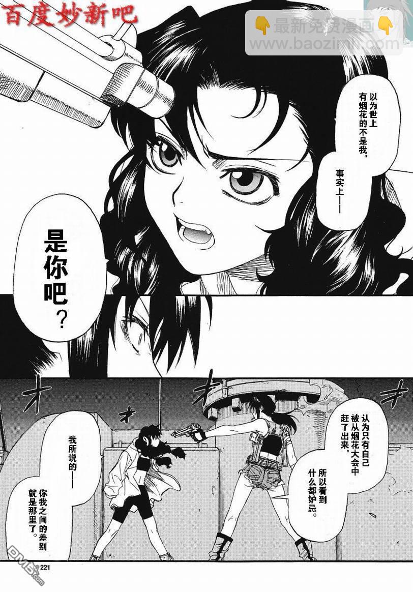 《黑礁》第72话 第15页