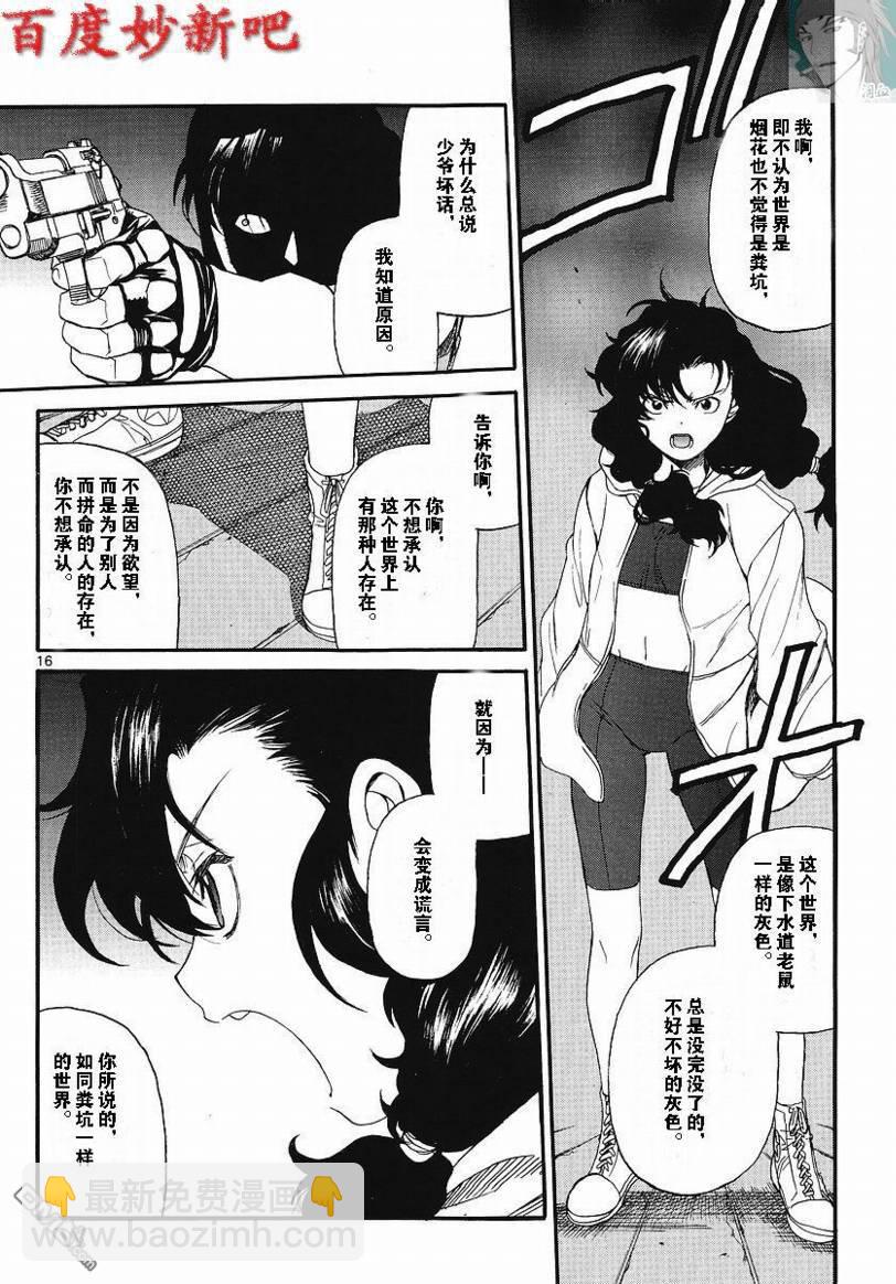 《黑礁》第72话 第16页