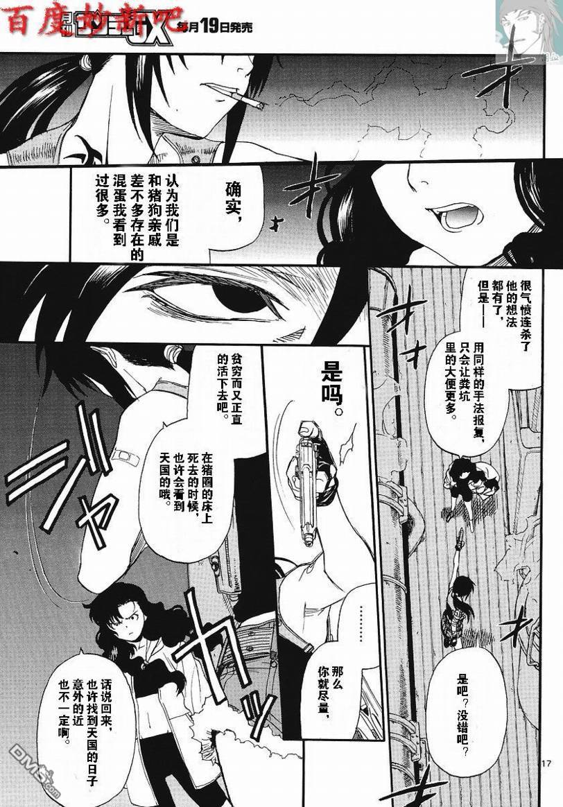 《黑礁》第72话 第17页