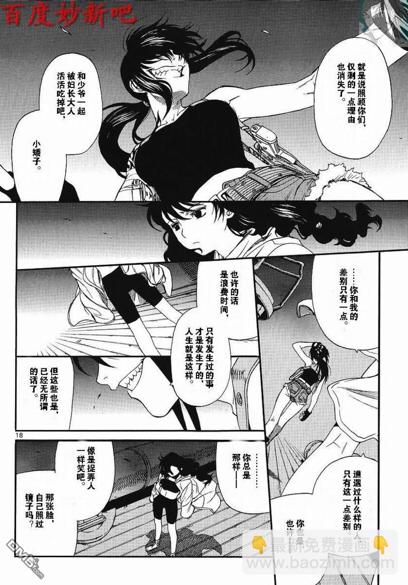 《黑礁》第72话 第18页