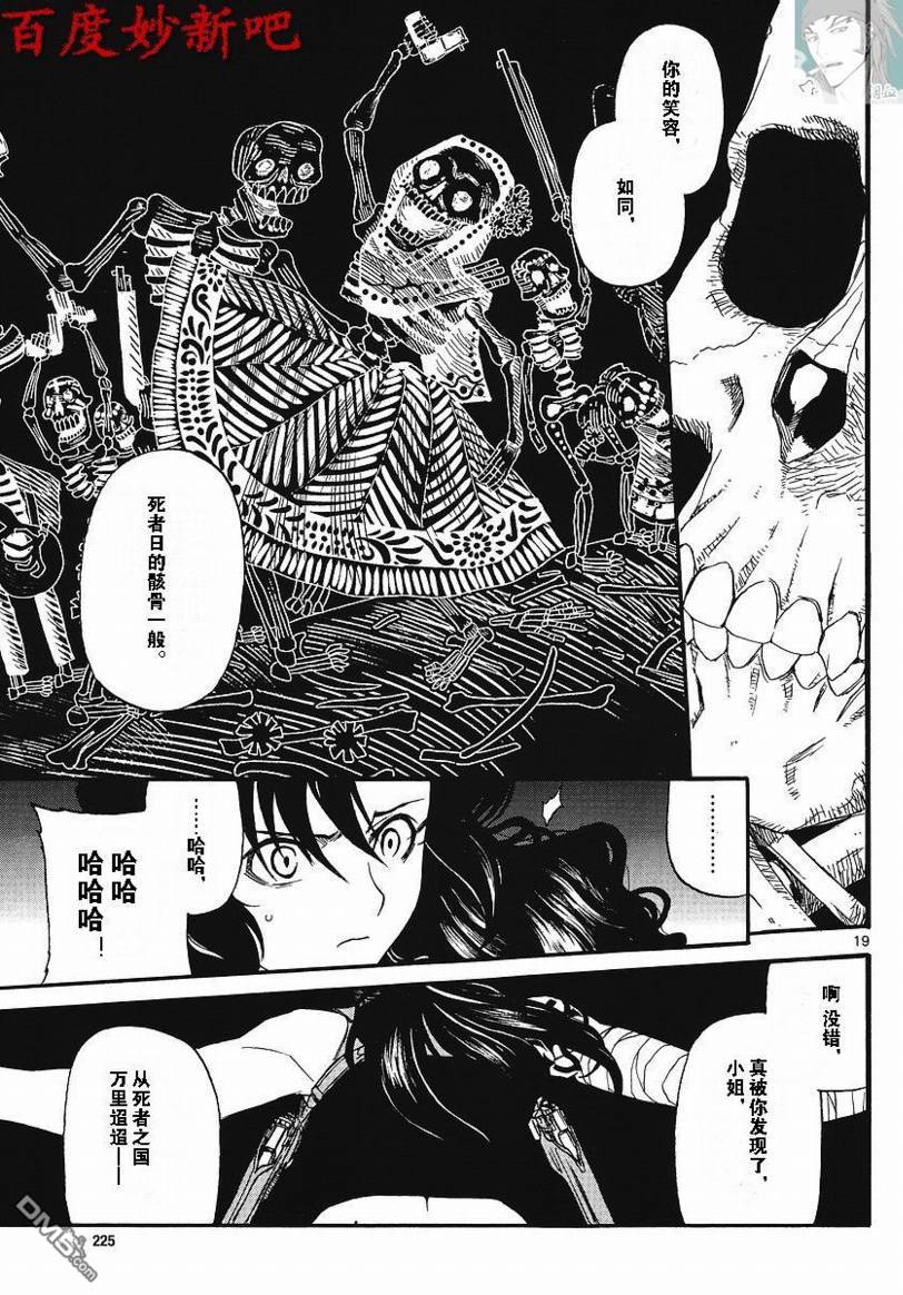 《黑礁》第72话 第19页