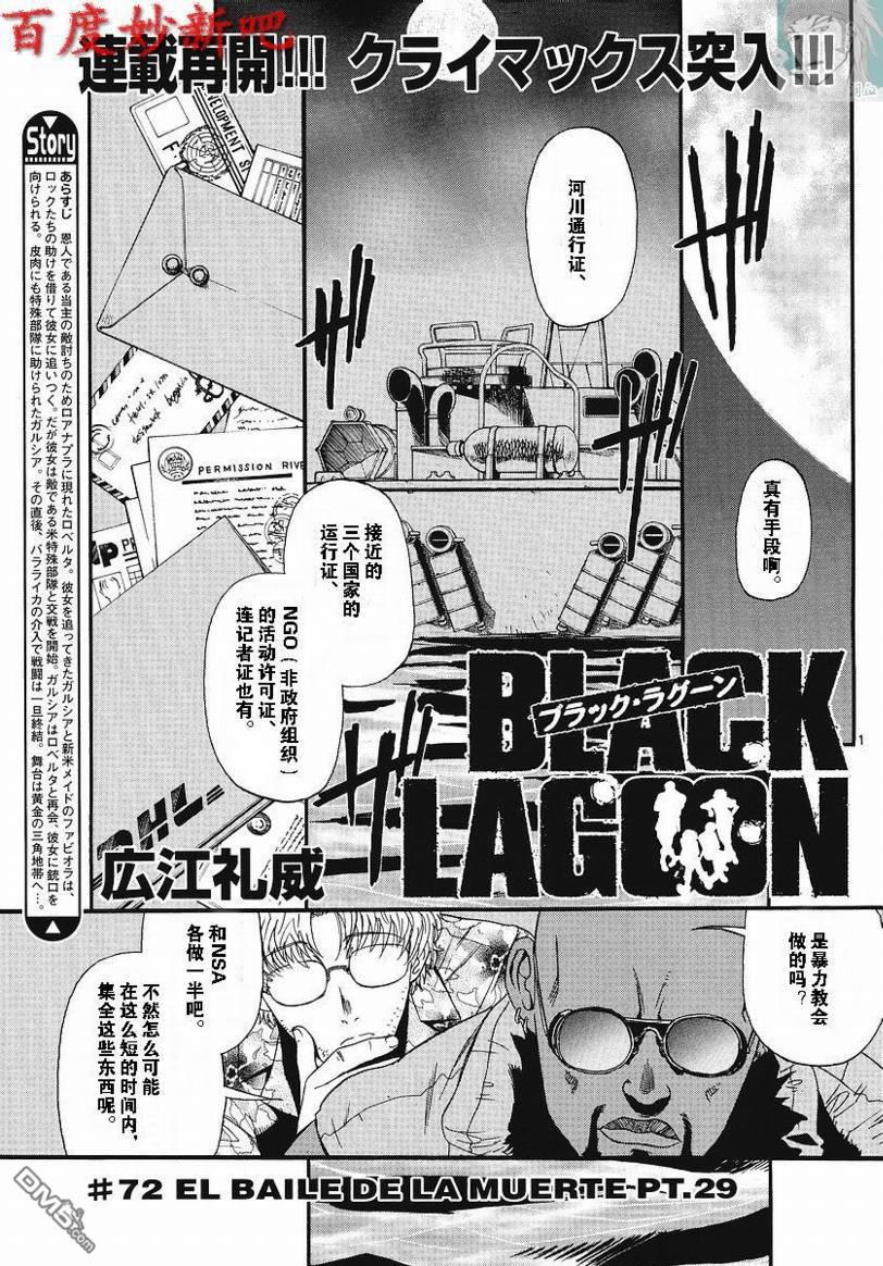 《黑礁》第72话 第1页