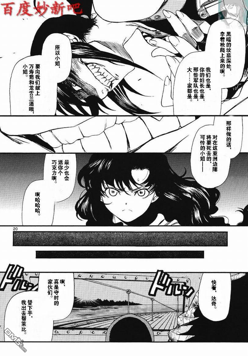 《黑礁》第72话 第20页