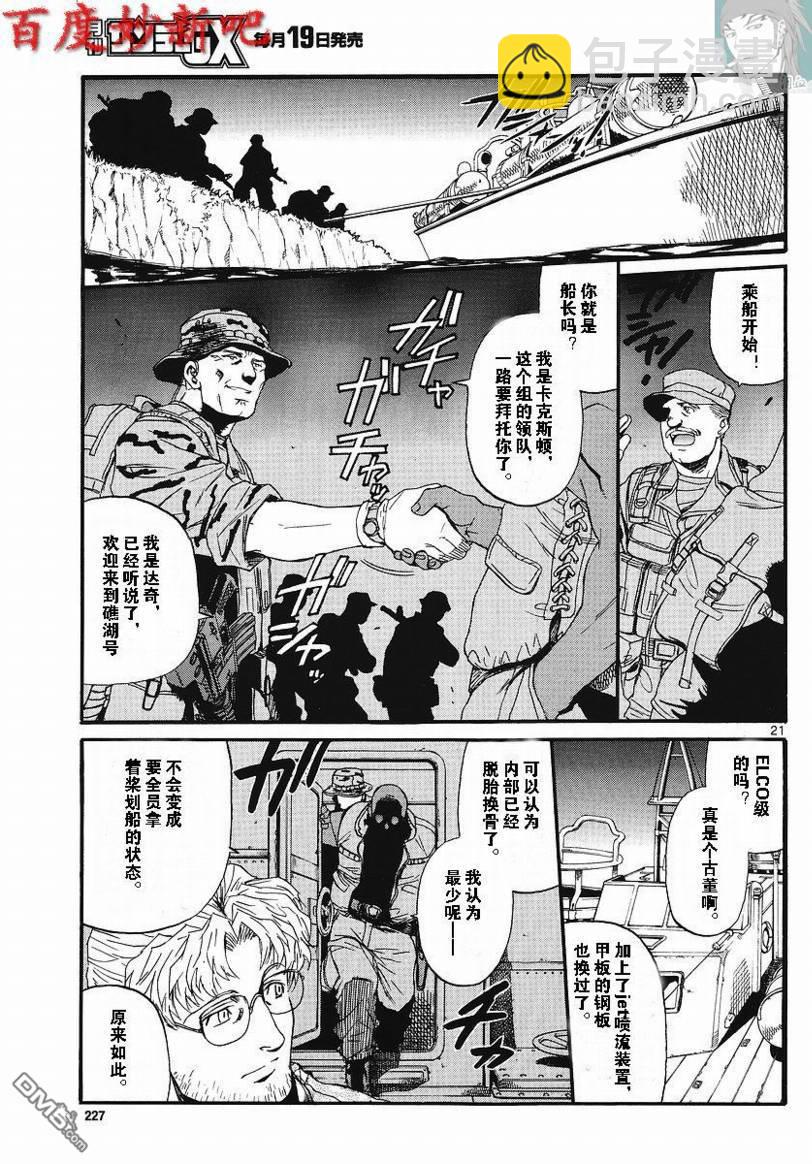《黑礁》第72话 第21页