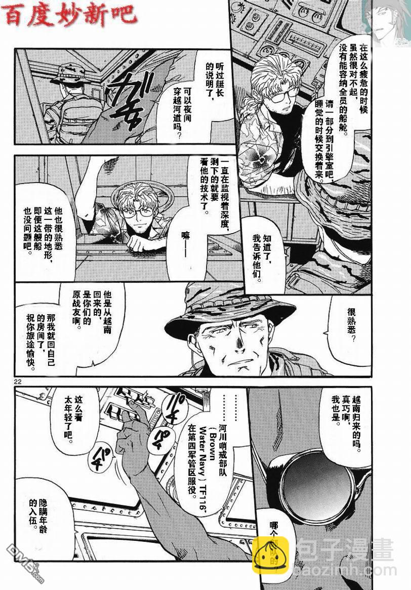 《黑礁》第72话 第22页