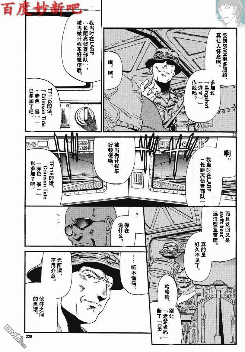 《黑礁》第72话 第23页