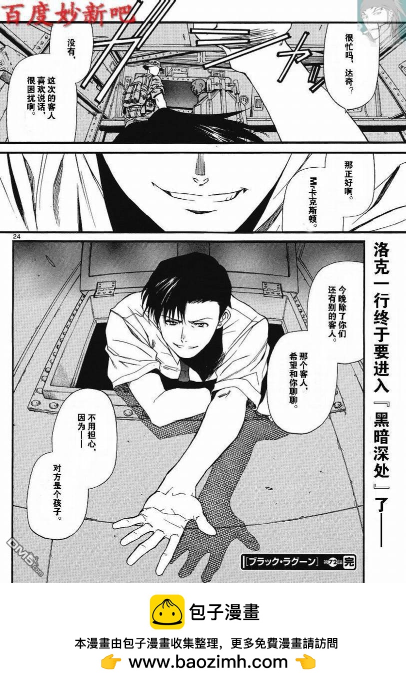 《黑礁》第72话 第24页