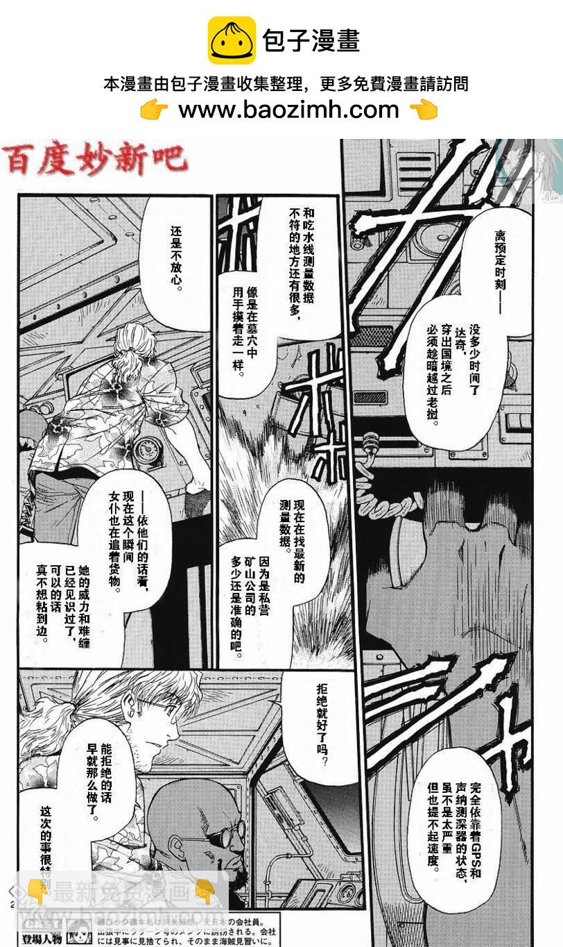 《黑礁》第72话 第2页
