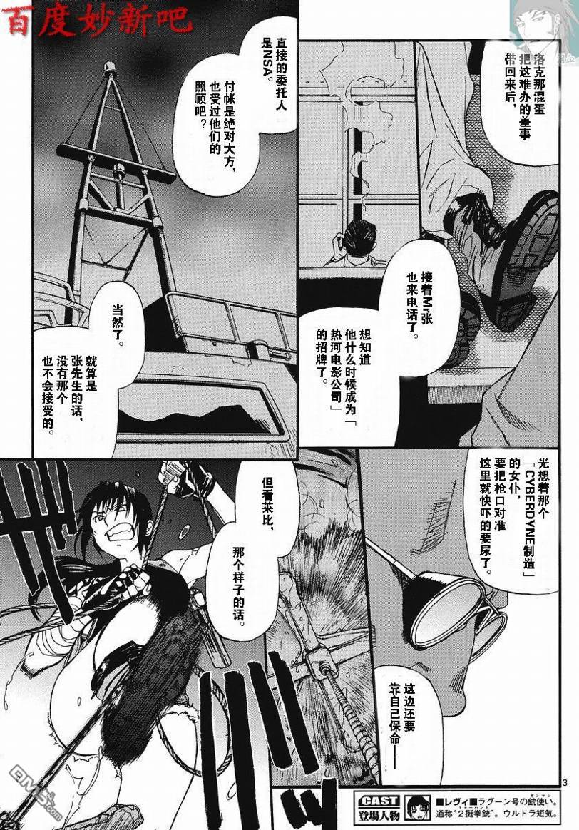 《黑礁》第72话 第3页