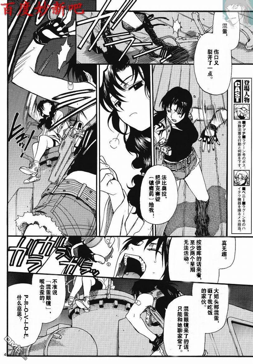 《黑礁》第72话 第4页