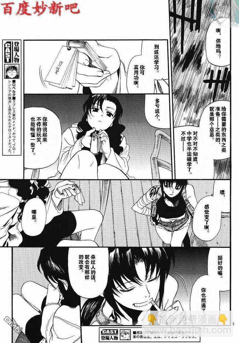 《黑礁》第72话 第5页