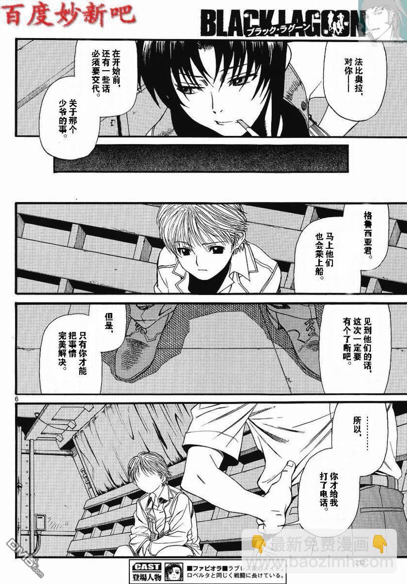 《黑礁》第72话 第6页