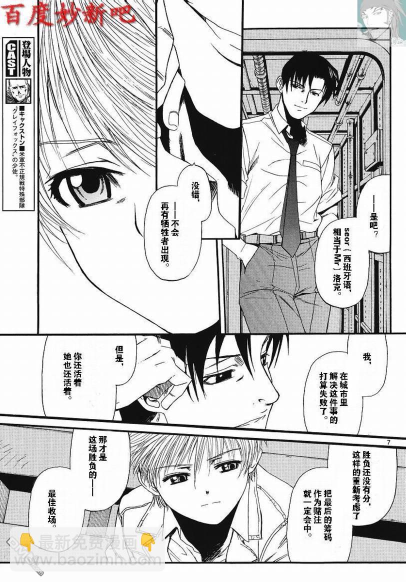 《黑礁》第72话 第7页
