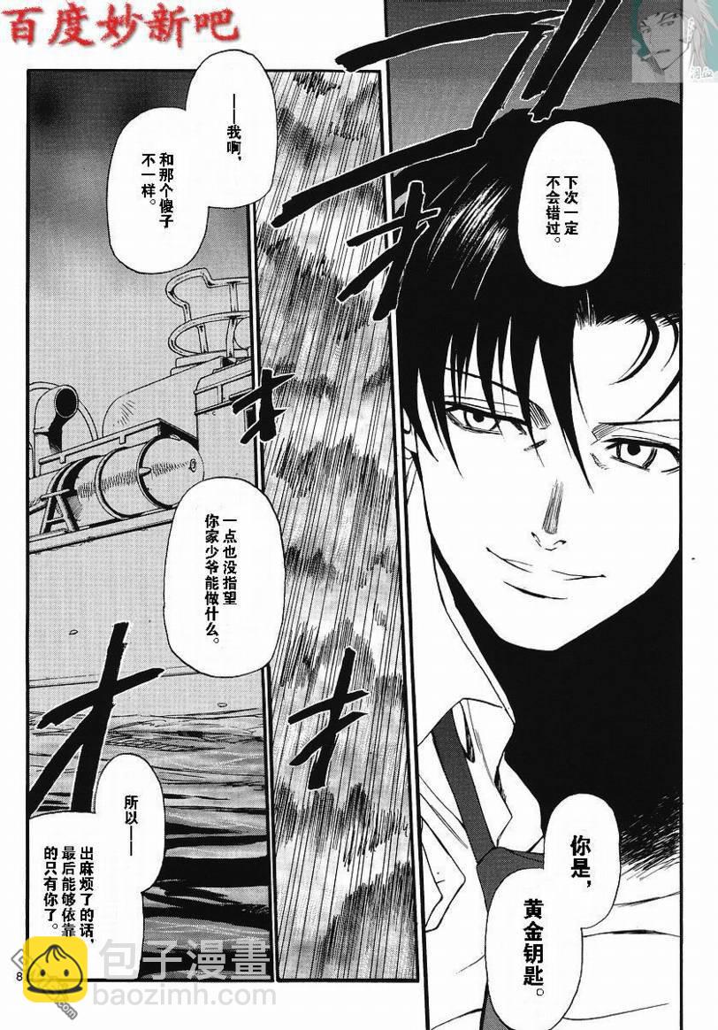 《黑礁》第72话 第8页