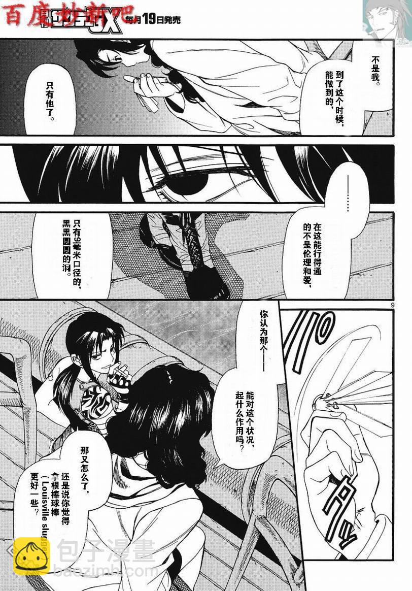 《黑礁》第72话 第9页