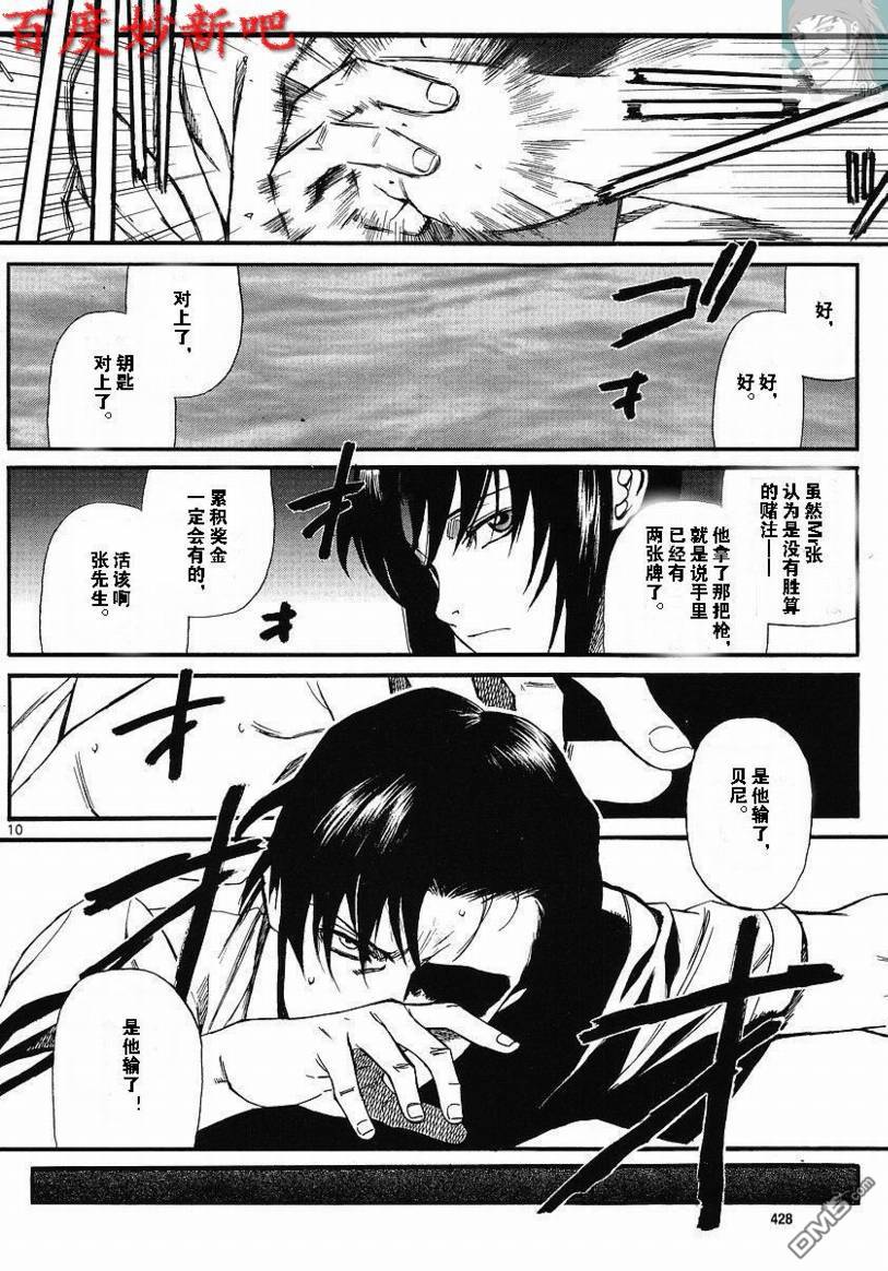 《黑礁》第74话 第10页