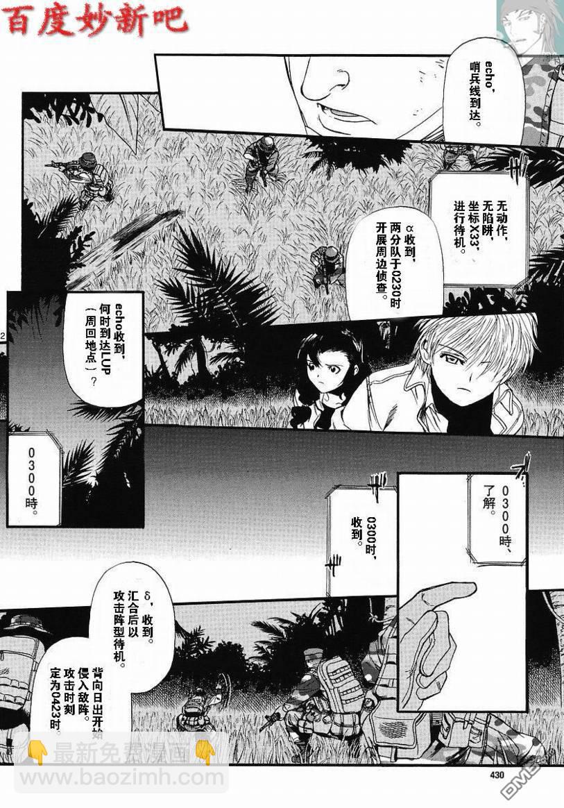 《黑礁》第74话 第12页