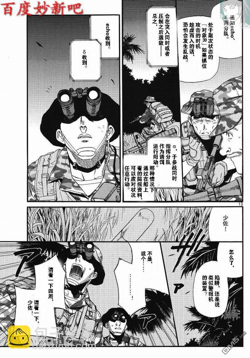 《黑礁》第74话 第13页