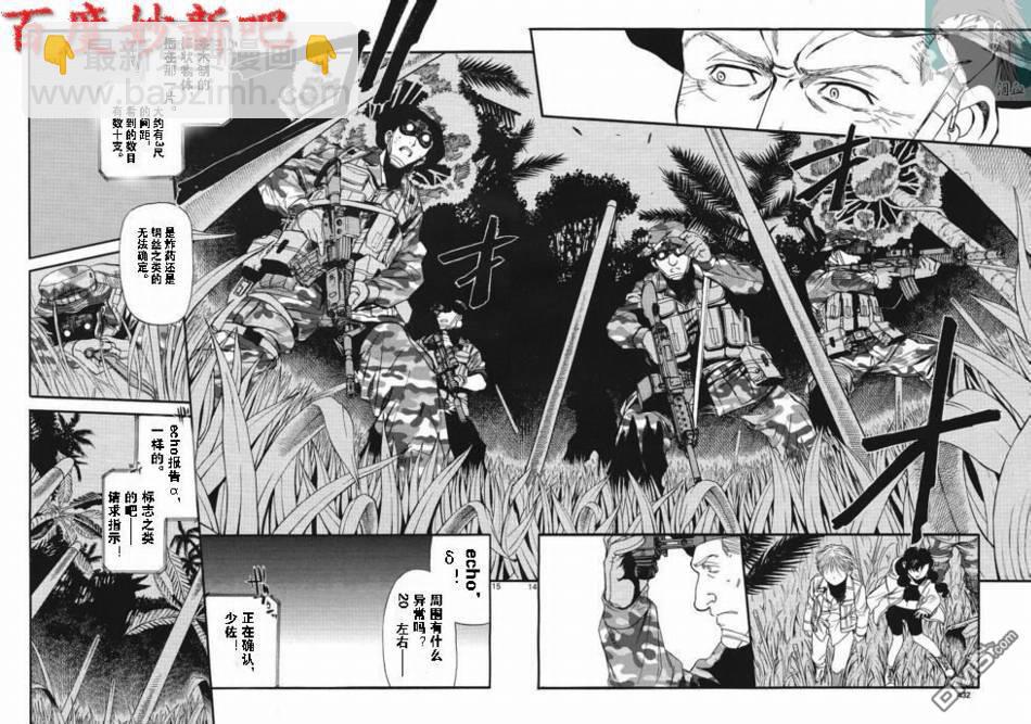 《黑礁》第74话 第14页